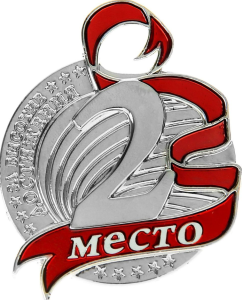 Медаль "2 место" цвет: серебро, формовая