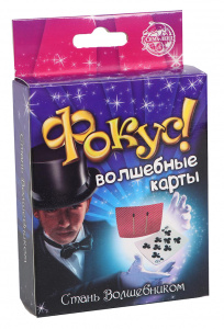 Игра-фокус "Волшебные карты"